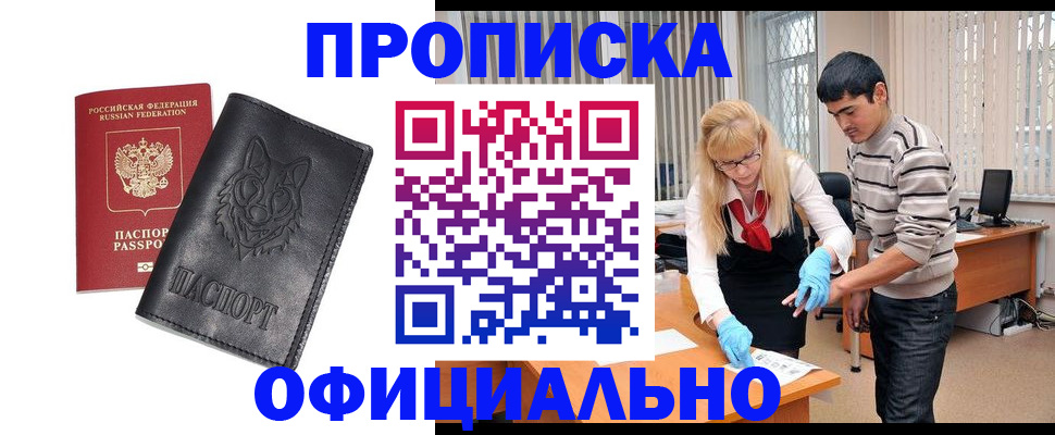 прописка для кредита в Байкальске