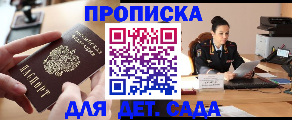 временная регистрация в Байкальске