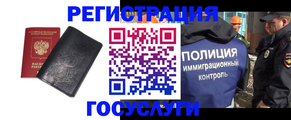 прописка иностранных граждан в Байкальске