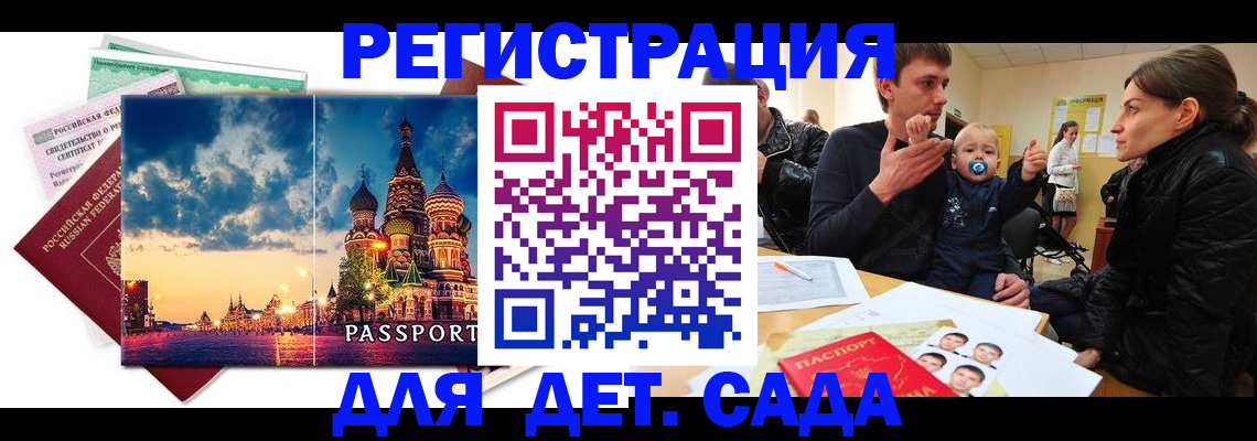 прописка регистрация в Байкальске