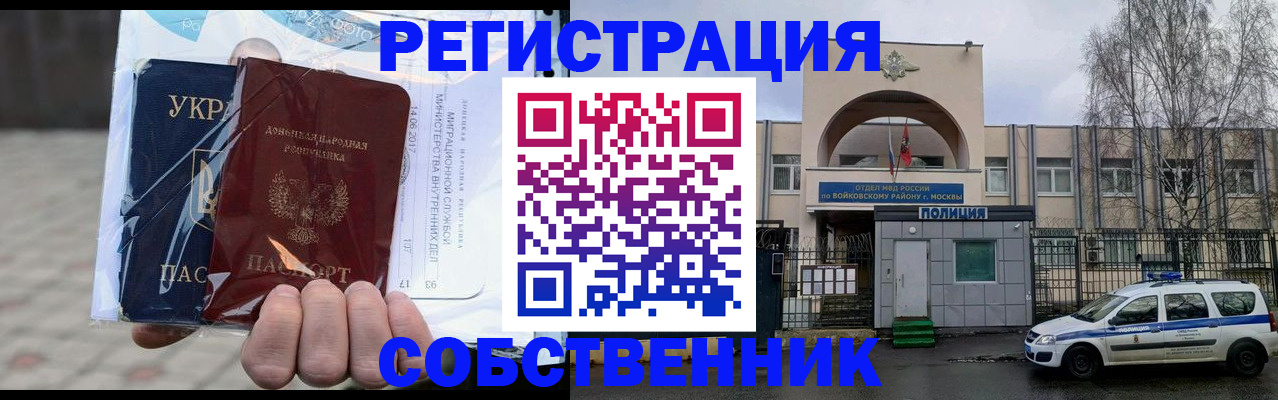 временная прописка в Байкальске