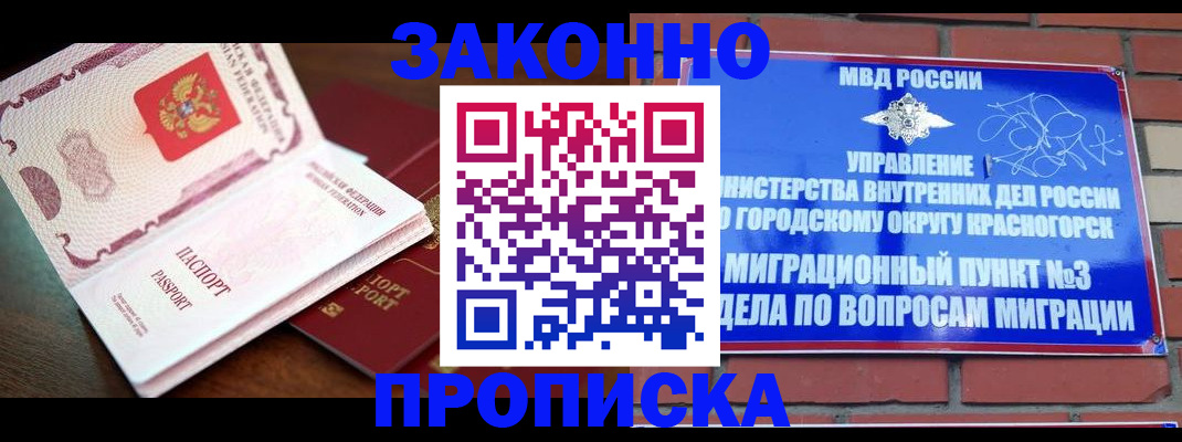 прописка для школы в Байкальске